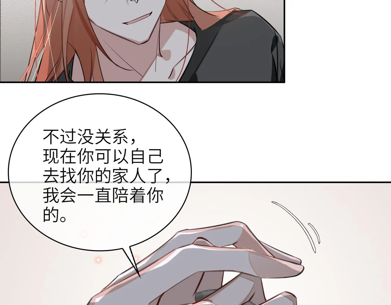 第66话 一起住吧！ 第58页