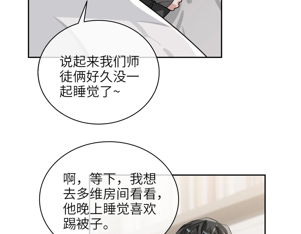 第66话 一起住吧！ 第64页