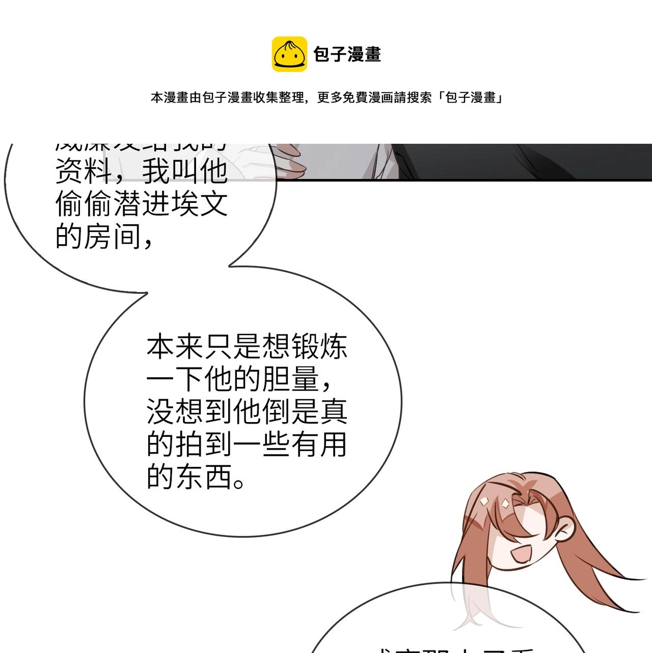 第66话 一起住吧！ 第81页