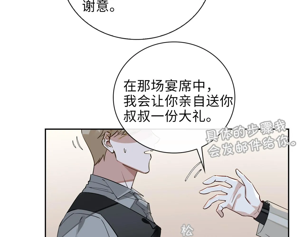 第65话 多维的心 第12页
