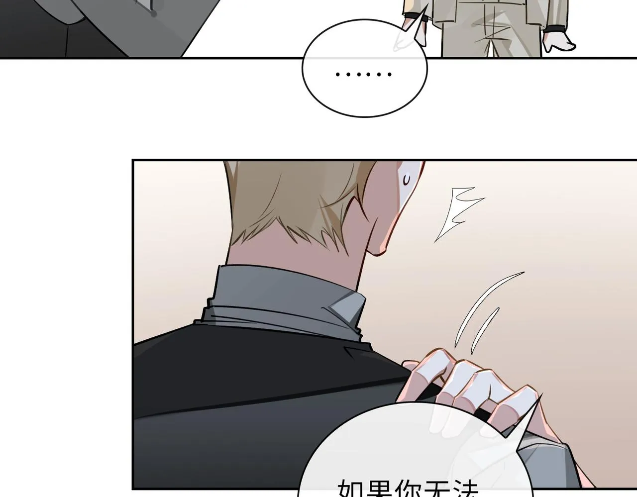 第65话 多维的心 第17页