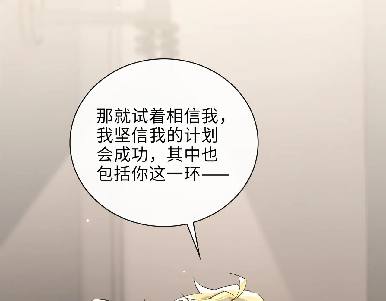 第65话 多维的心 第19页
