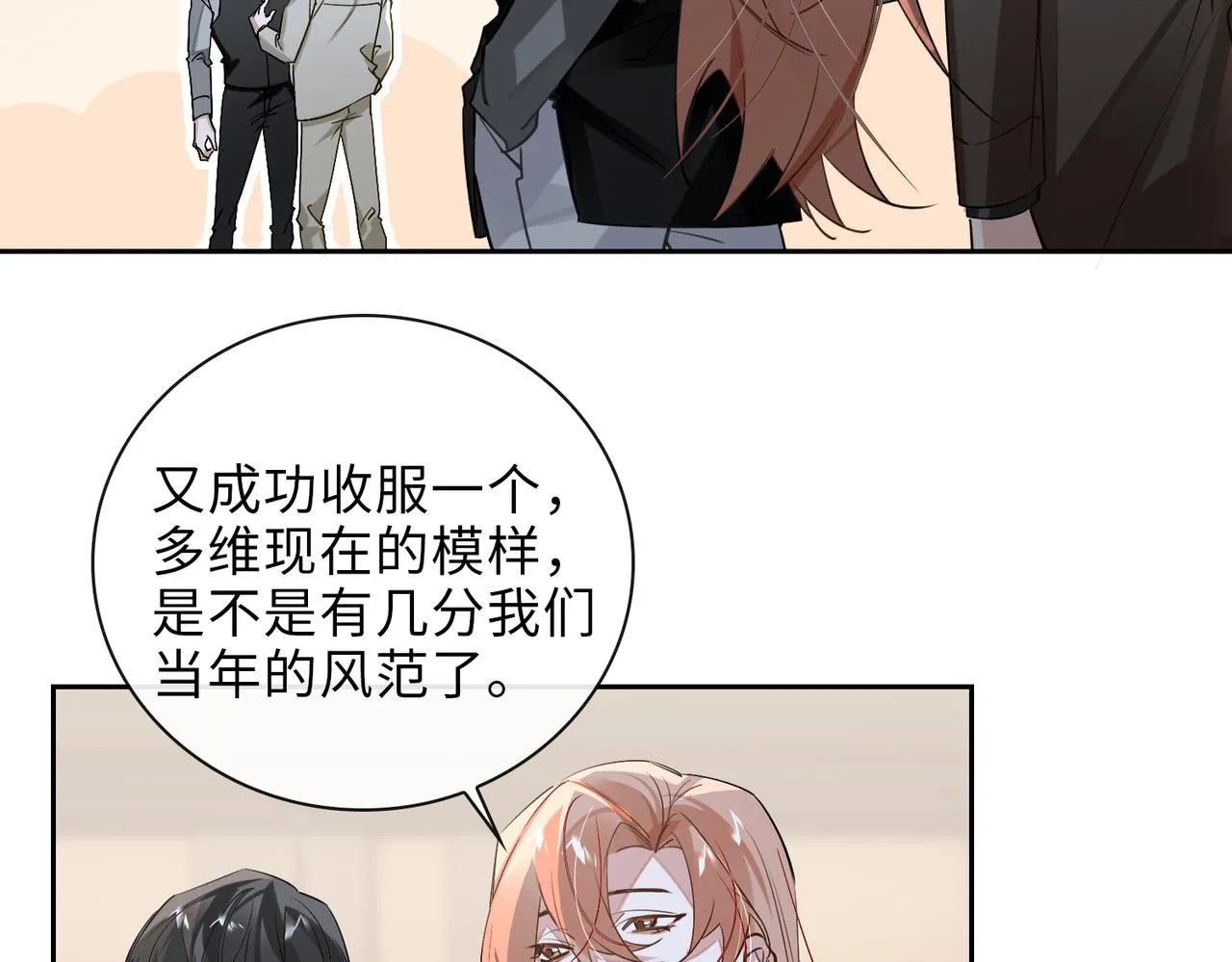 第65话 多维的心 第25页