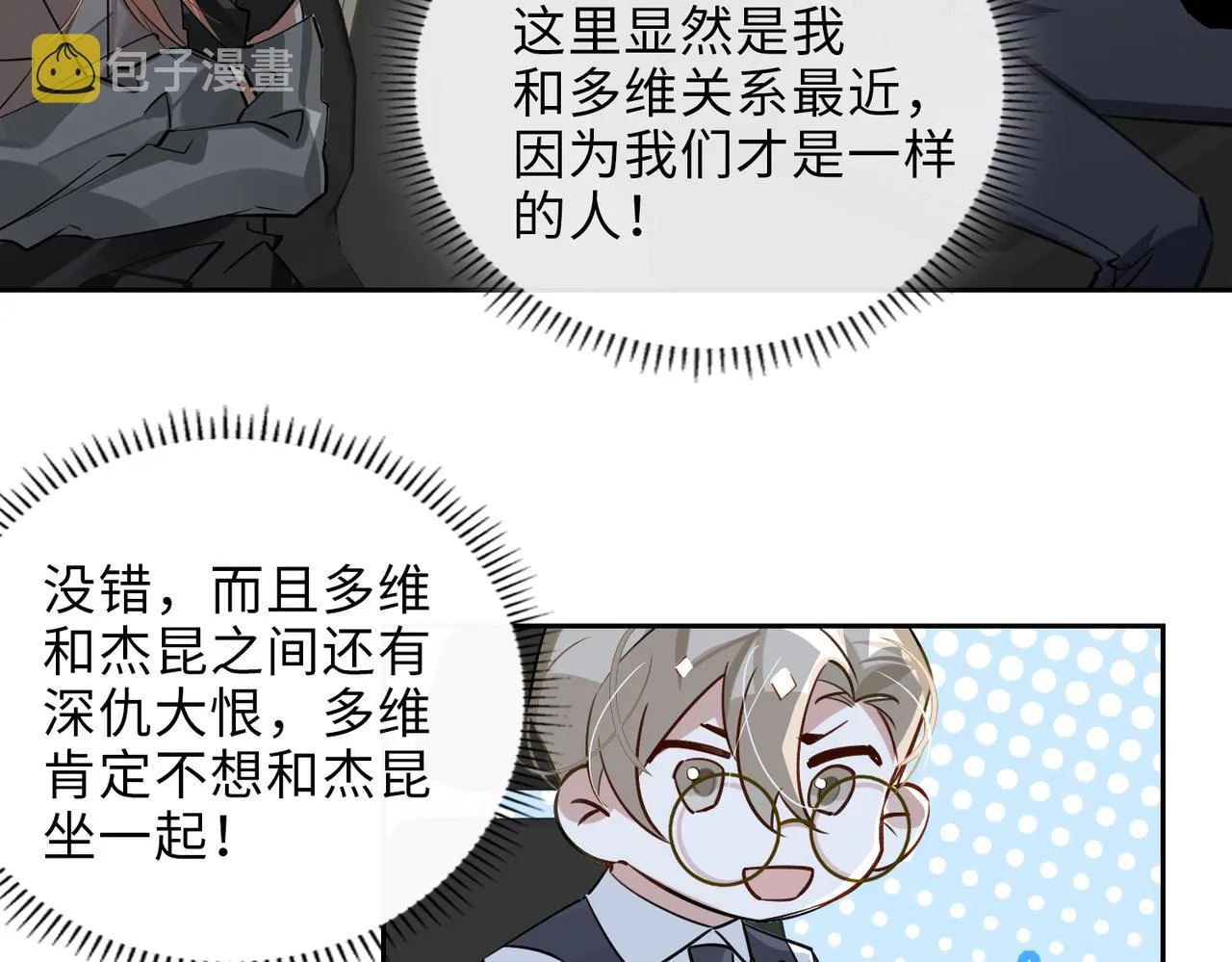 第65话 多维的心 第40页