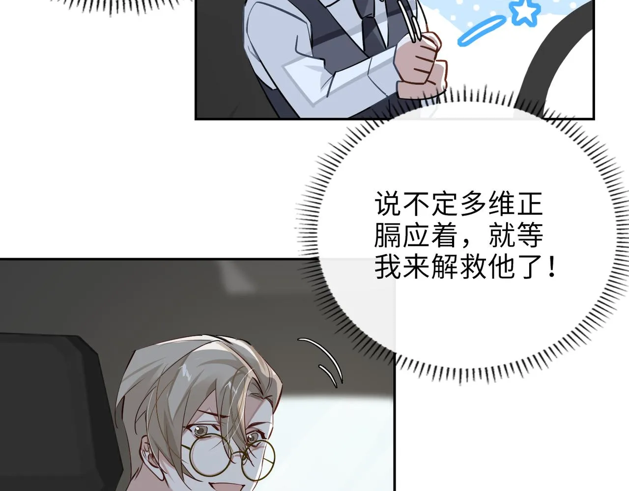 第65话 多维的心 第41页