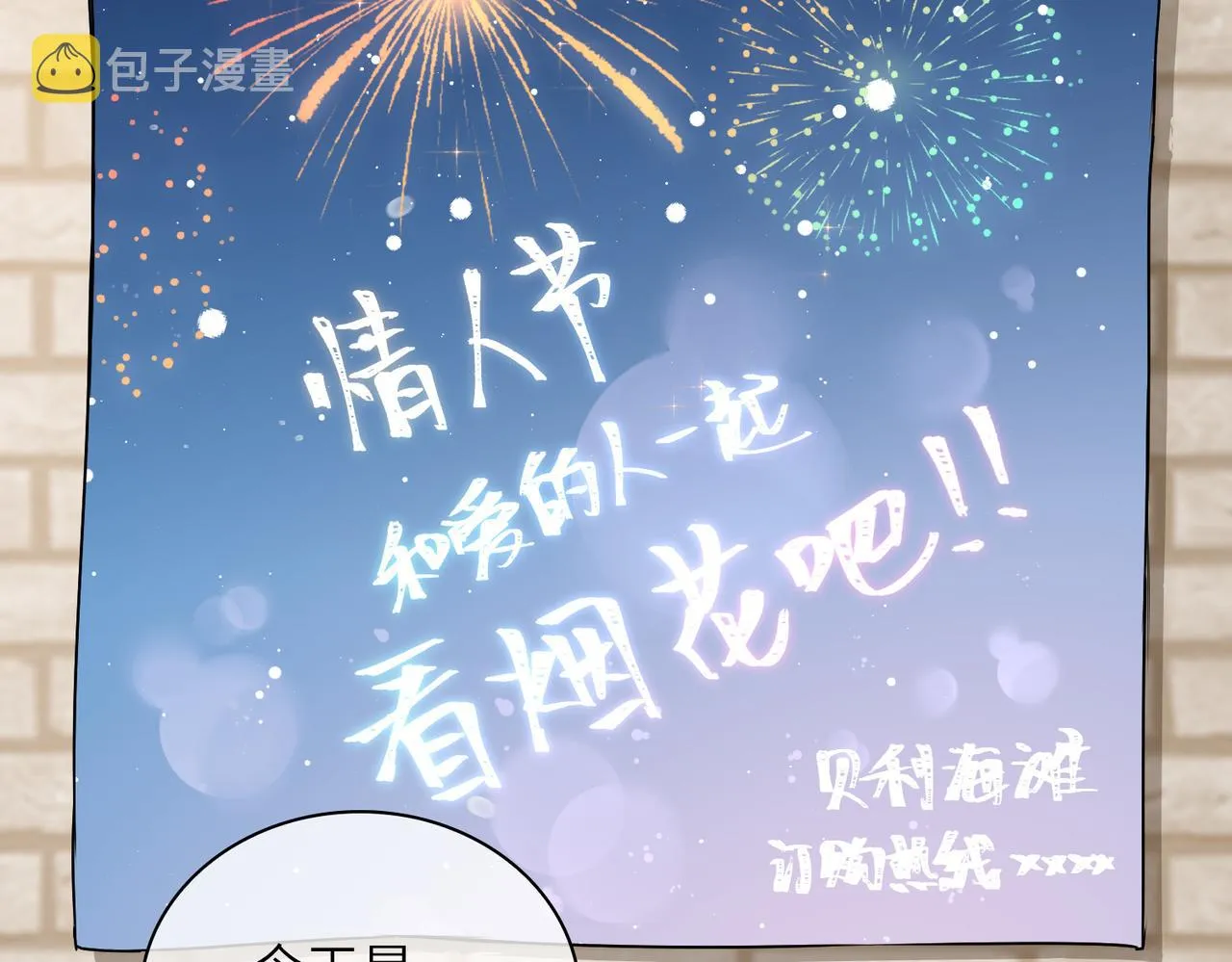番外 约会 第26页