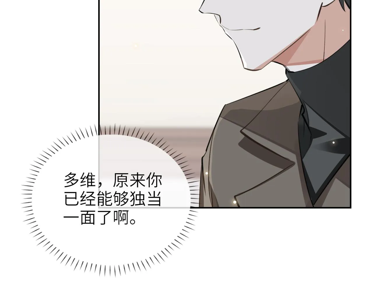 第62话 醋意 第2页