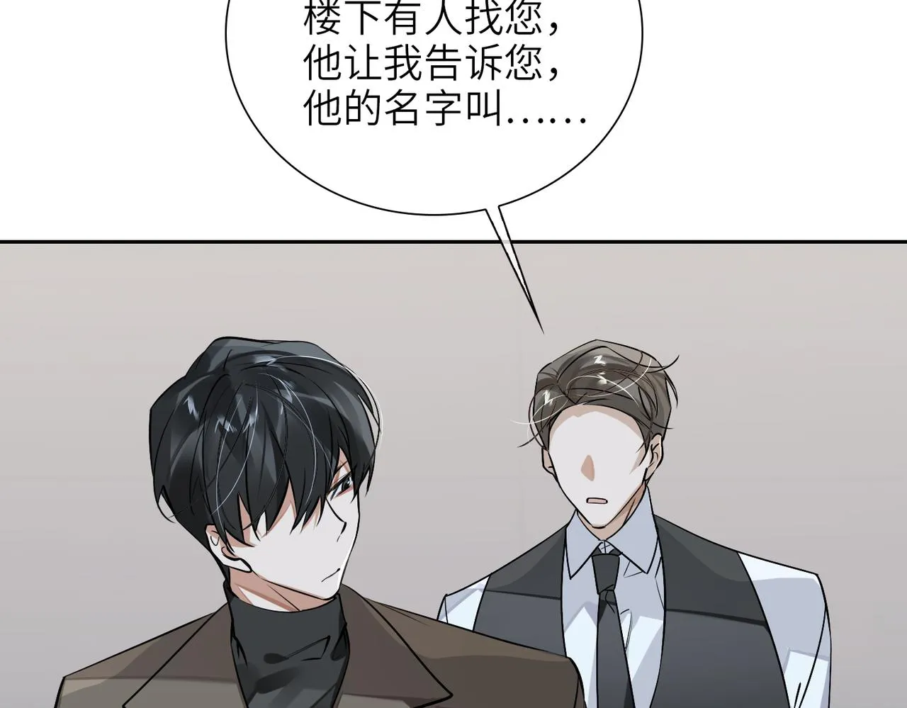 第62话 醋意 第4页