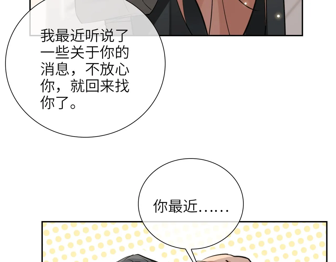 第62话 醋意 第11页