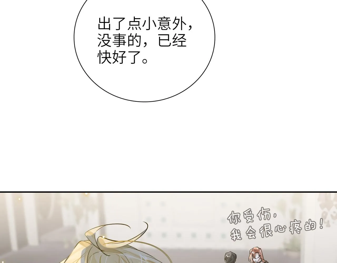 第62话 醋意 第19页