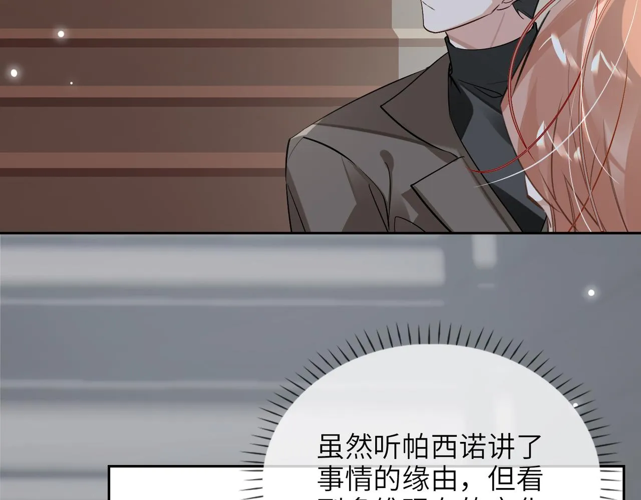 第62话 醋意 第24页