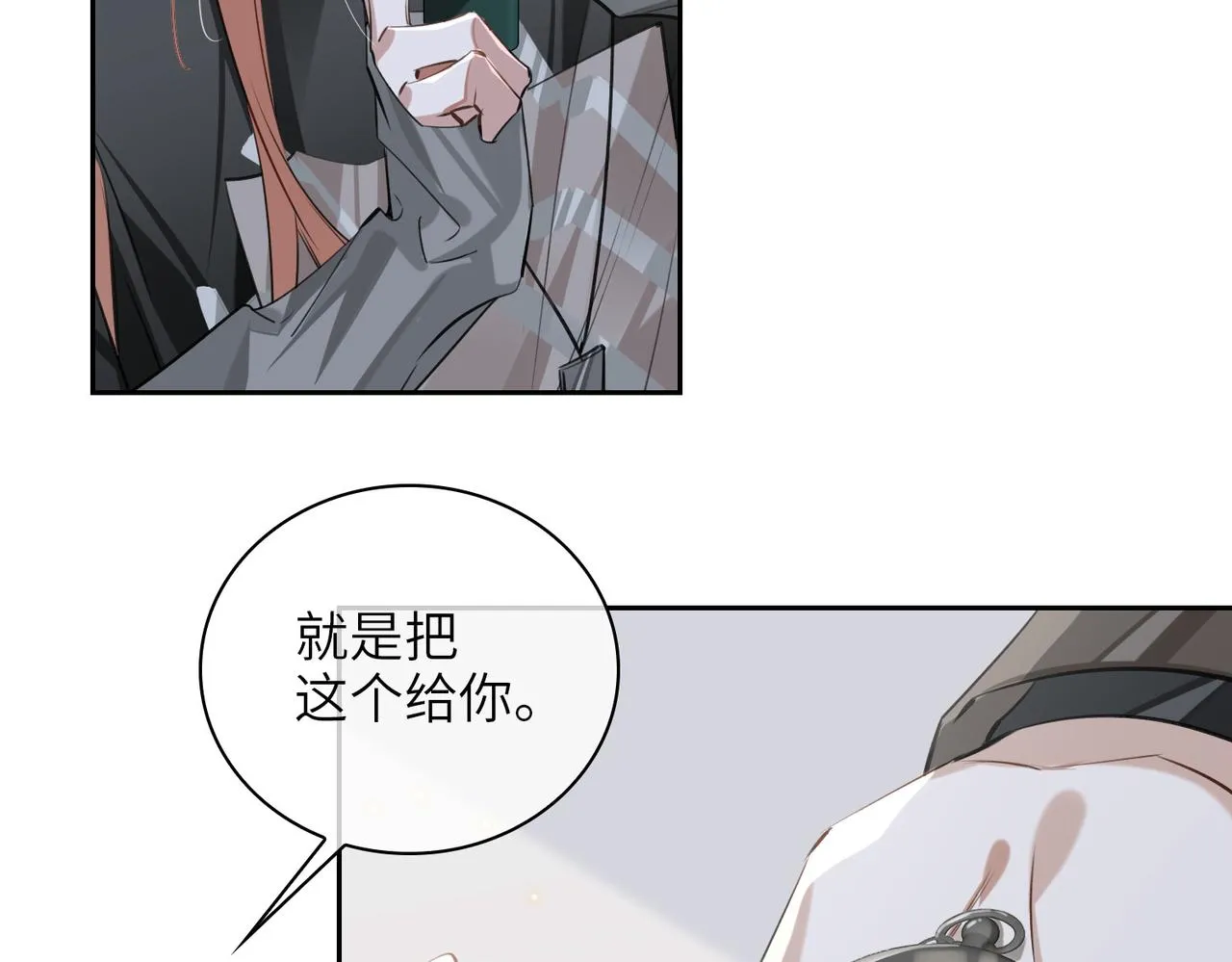 第62话 醋意 第43页