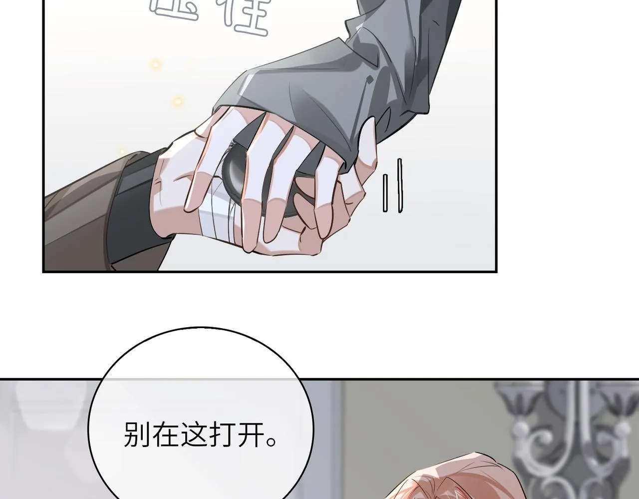 第62话 醋意 第46页