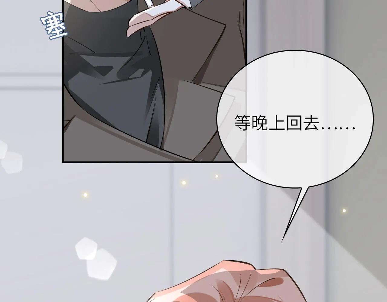 第62话 醋意 第49页
