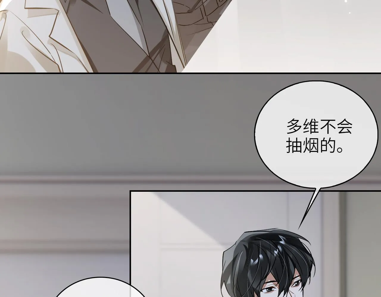 第62话 醋意 第57页