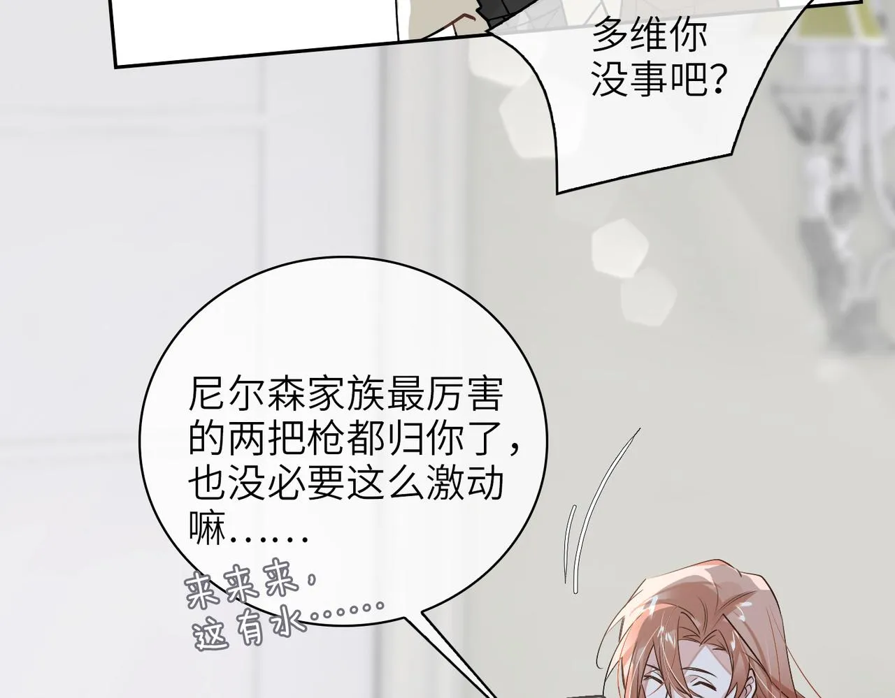 第62话 醋意 第66页
