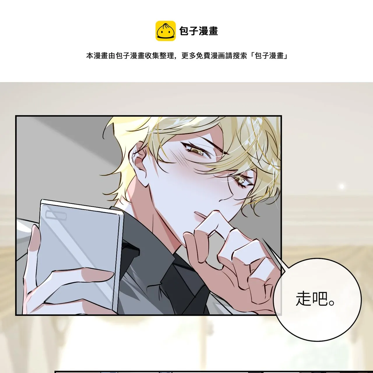第62话 醋意 第70页
