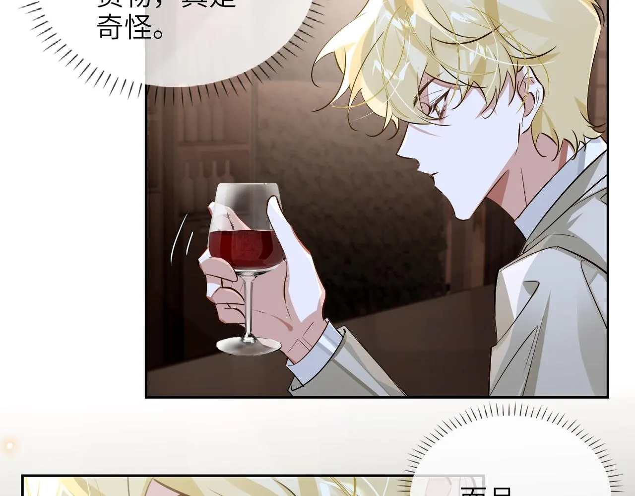第62话 醋意 第77页