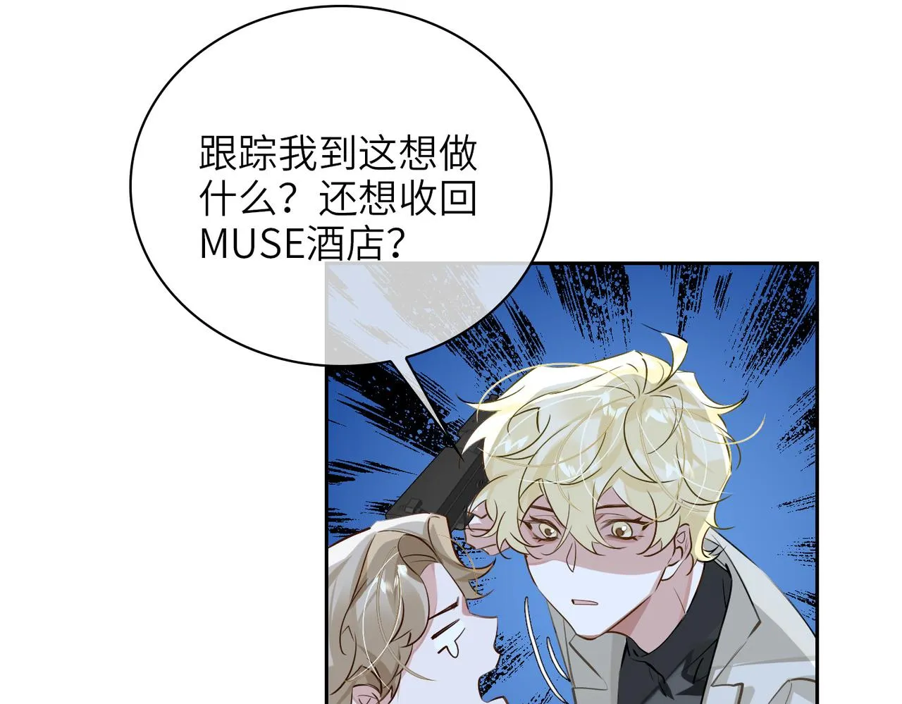 第62话 醋意 第87页
