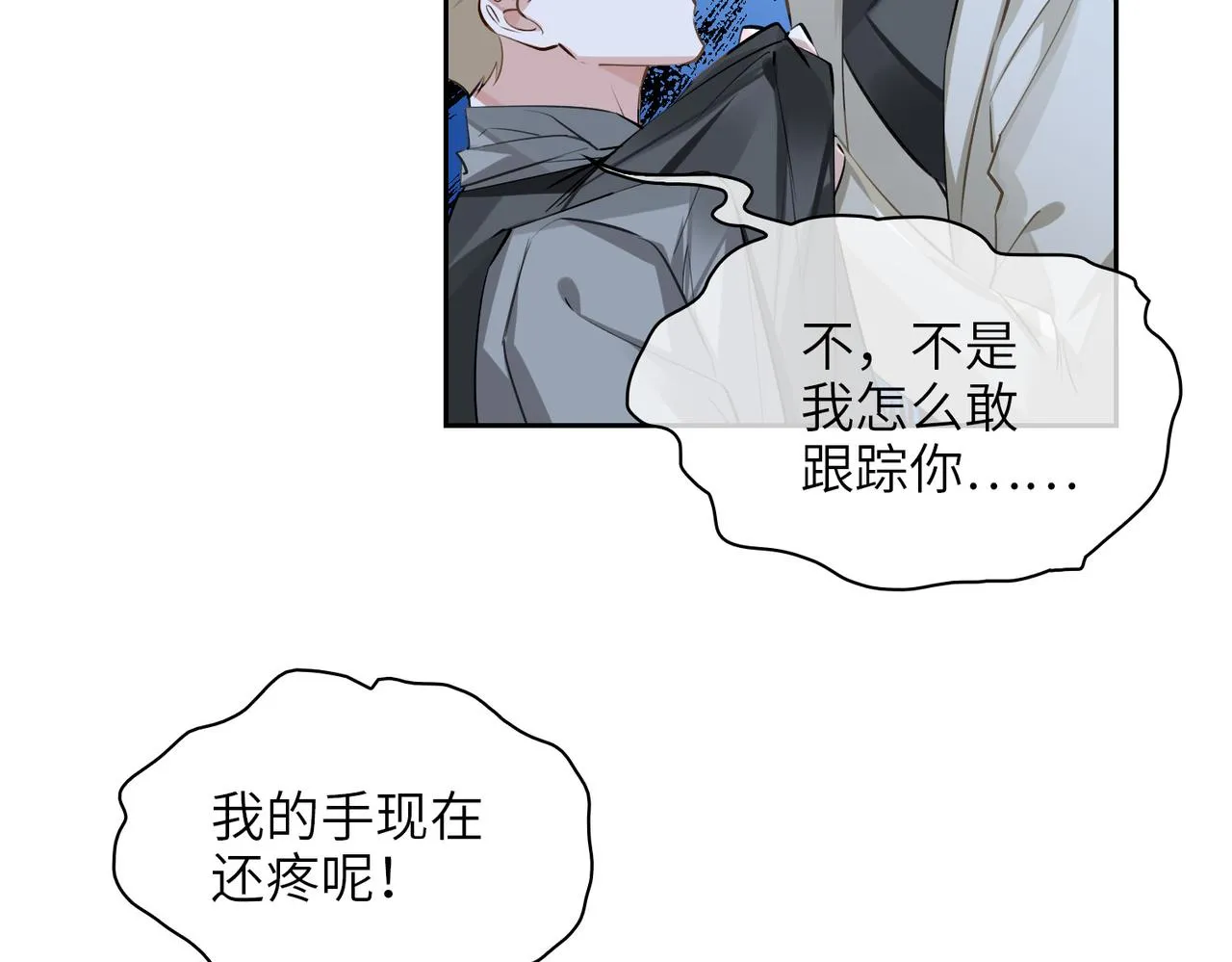 第62话 醋意 第88页