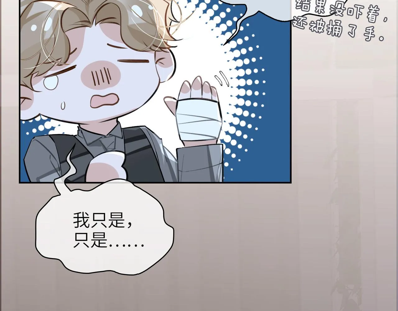 第62话 醋意 第92页