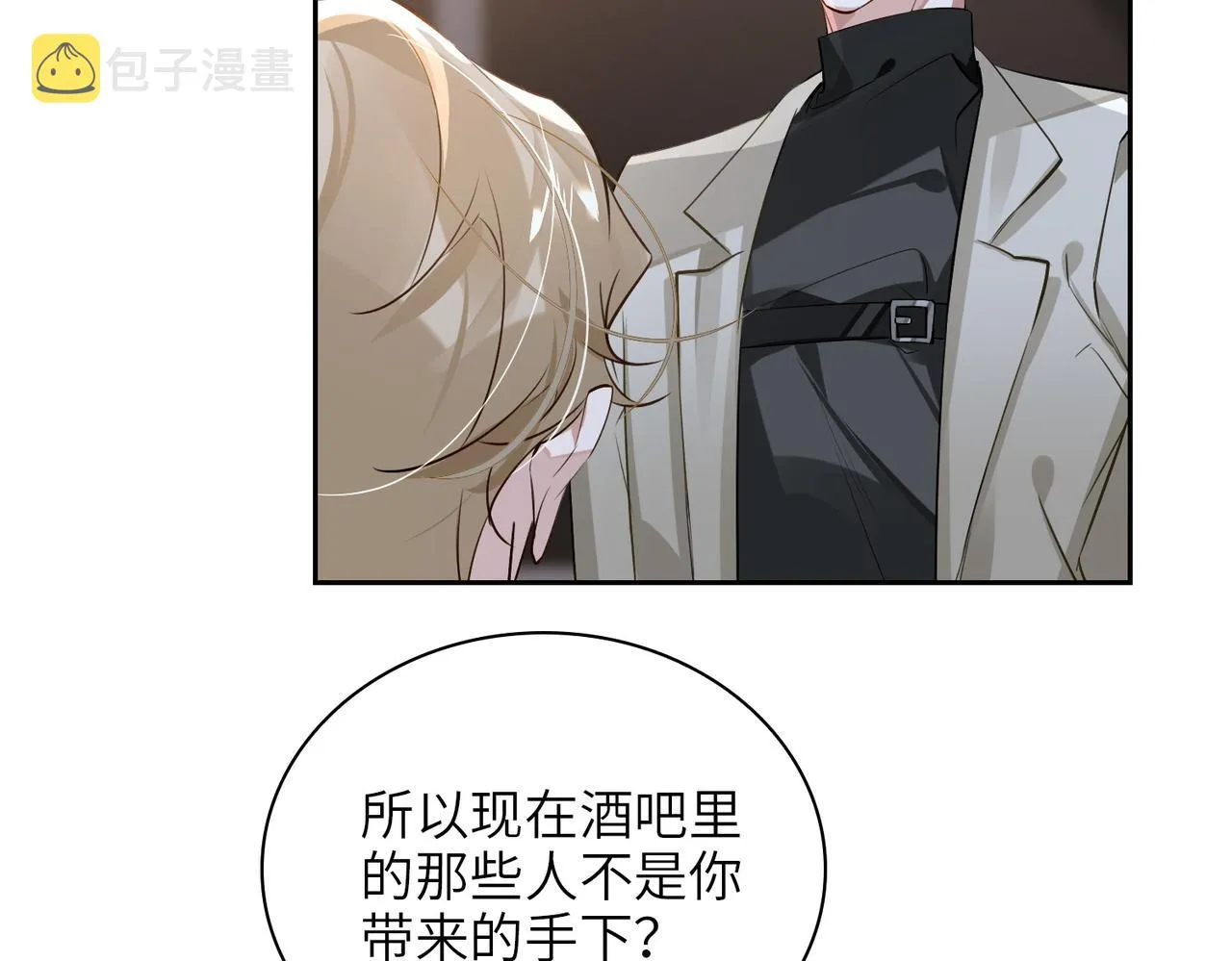 第62话 醋意 第98页