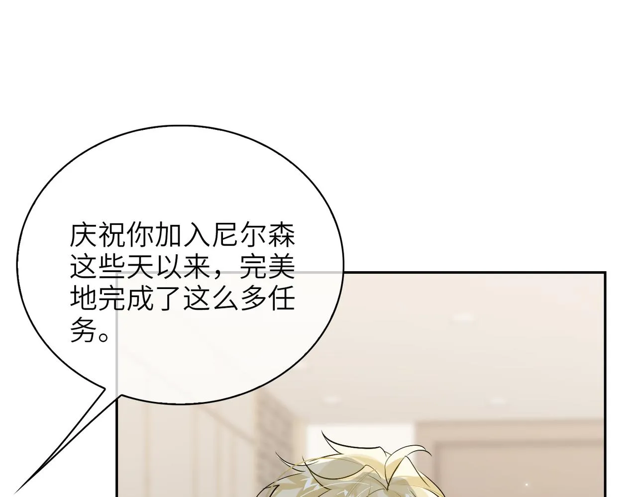 第59话 醉后真心话 第20页