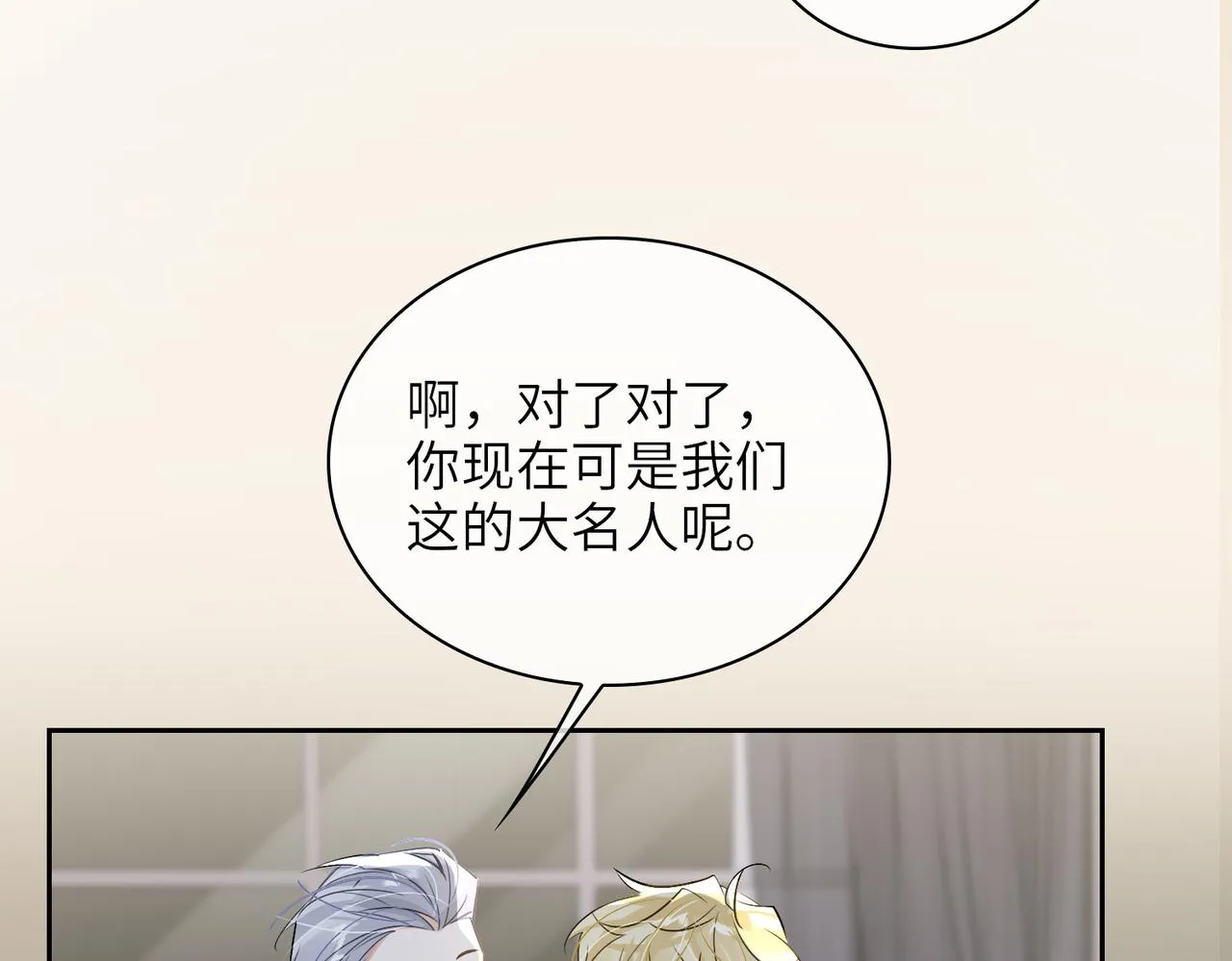 第59话 醉后真心话 第25页