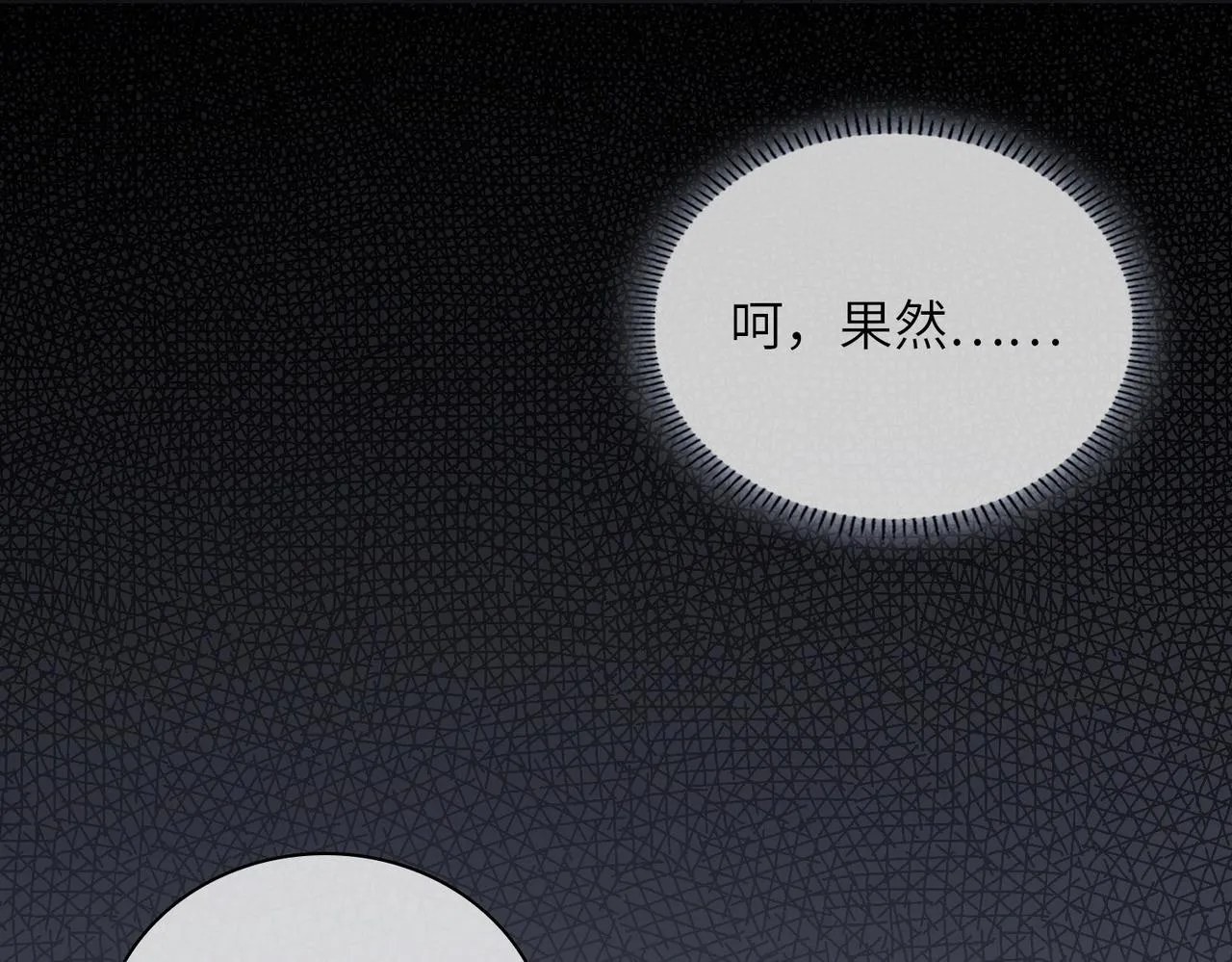 第59话 醉后真心话 第31页