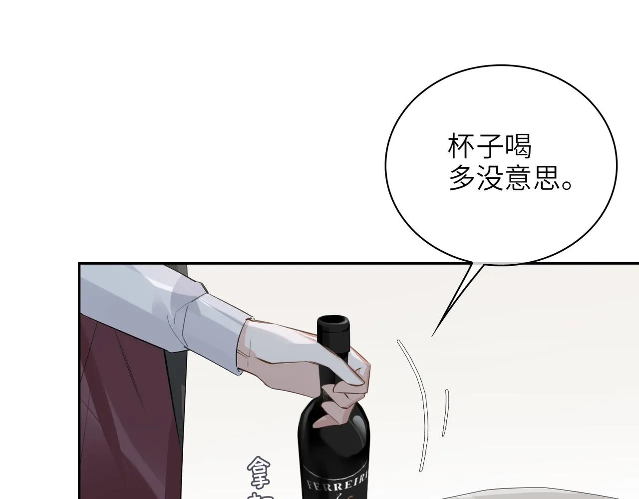 第59话 醉后真心话 第35页