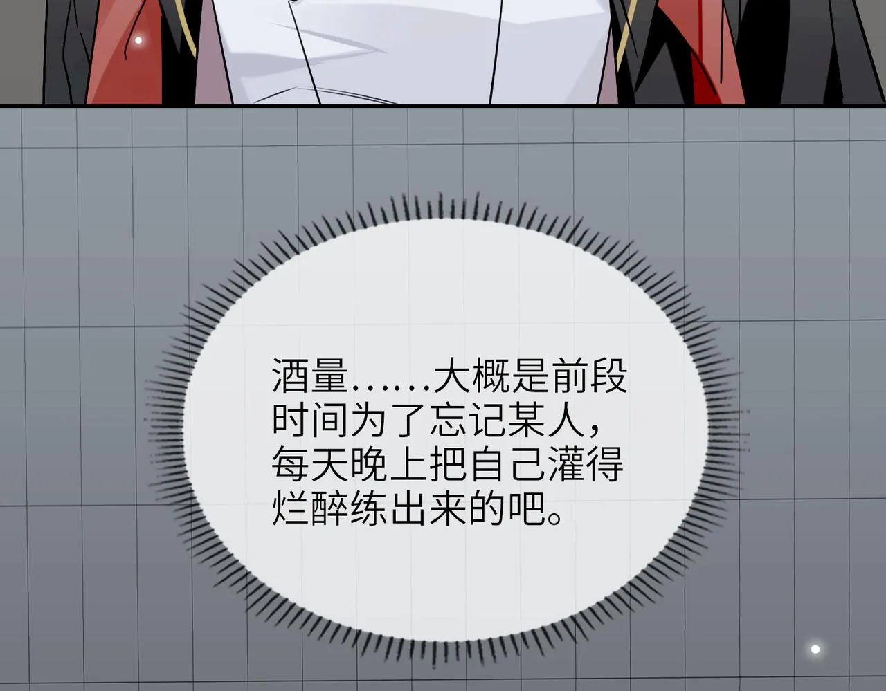 第59话 醉后真心话 第53页