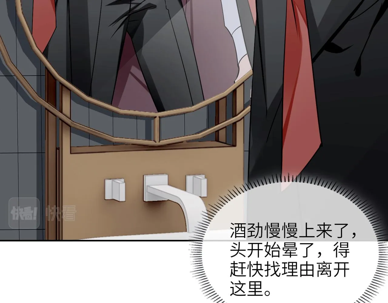 第59话 醉后真心话 第56页