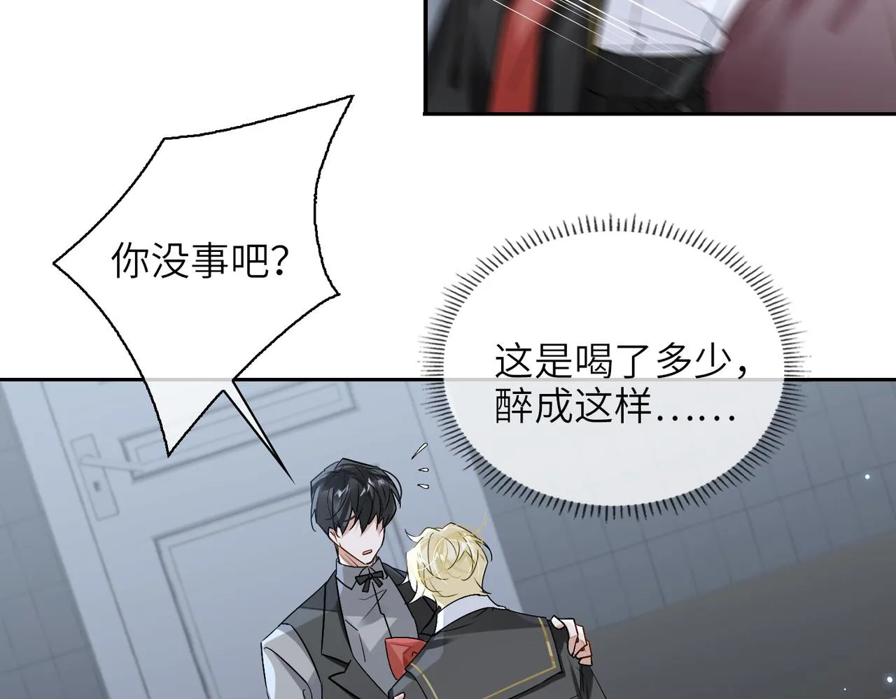 第59话 醉后真心话 第60页