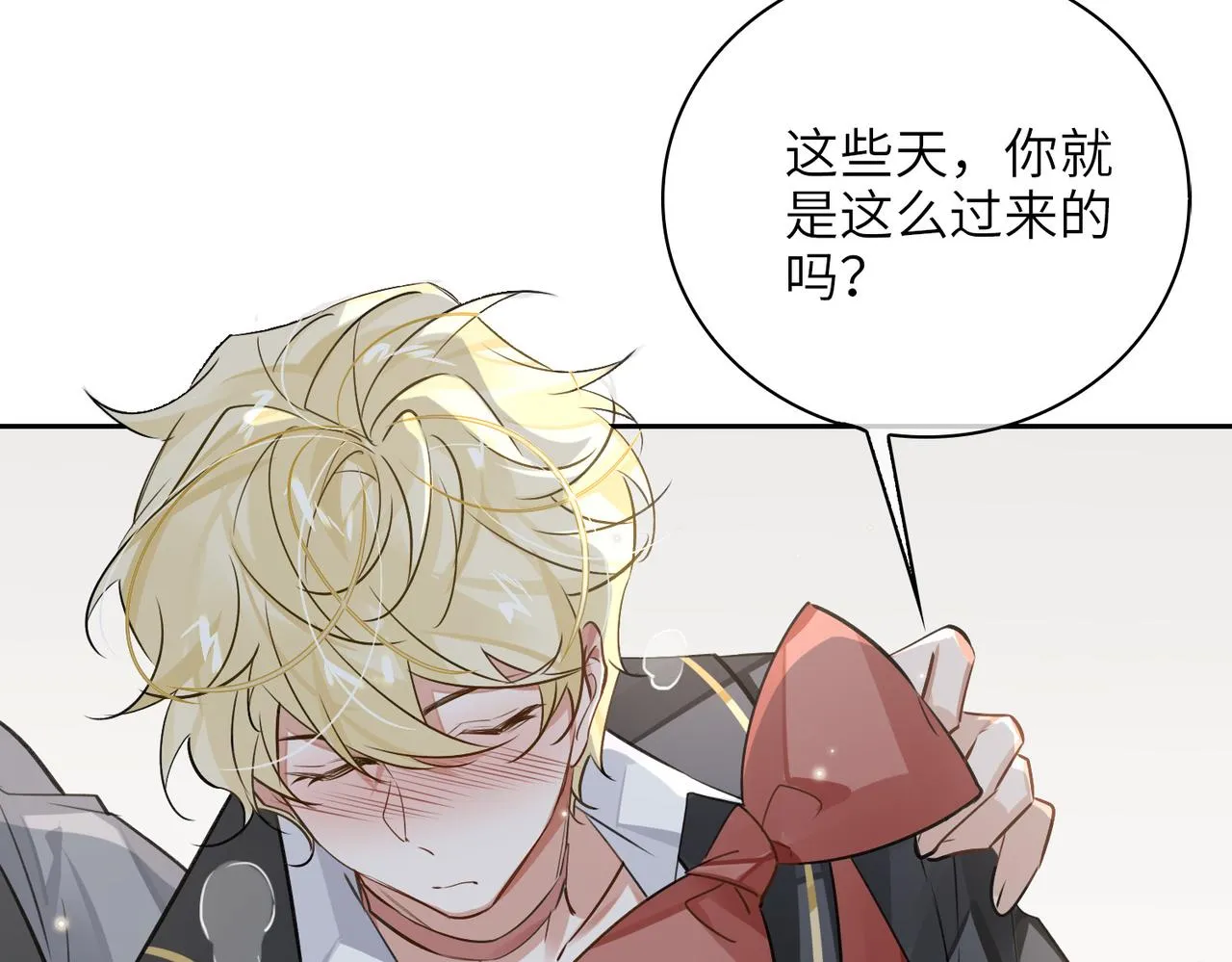 第59话 醉后真心话 第75页