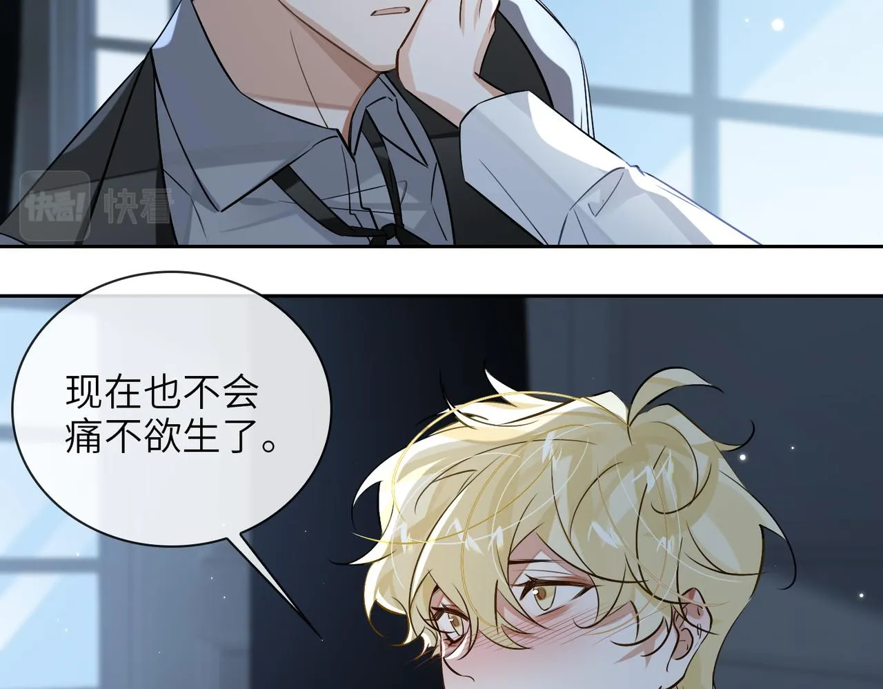 第59话 醉后真心话 第93页