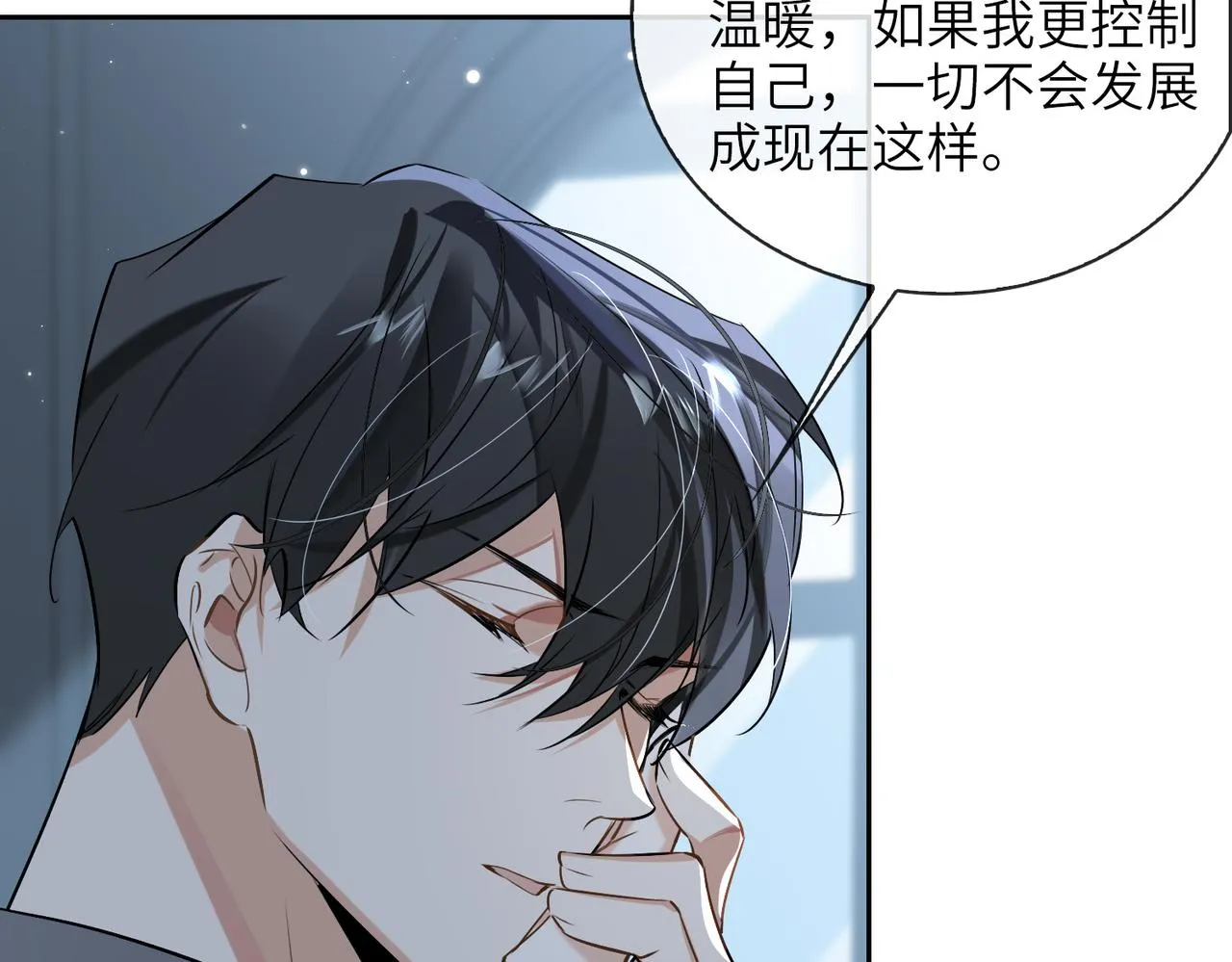 第59话 醉后真心话 第95页