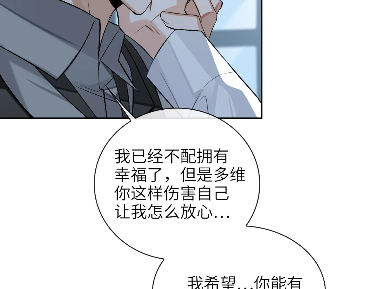 第59话 醉后真心话 第96页