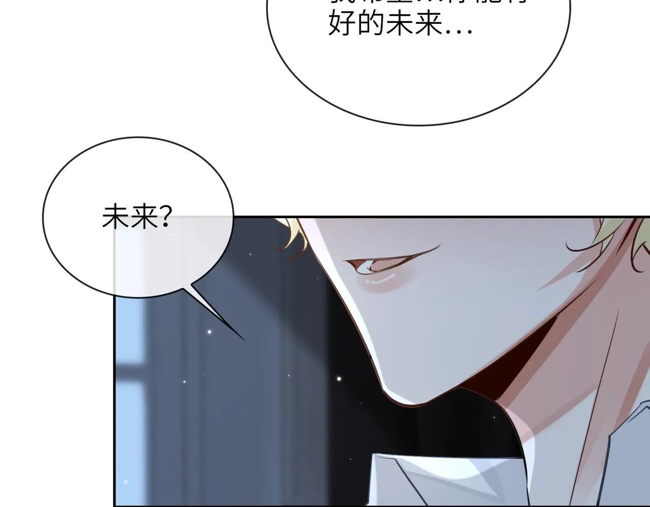 第59话 醉后真心话 第97页