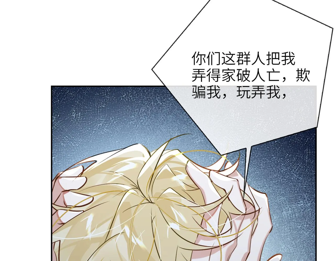 第59话 醉后真心话 第103页