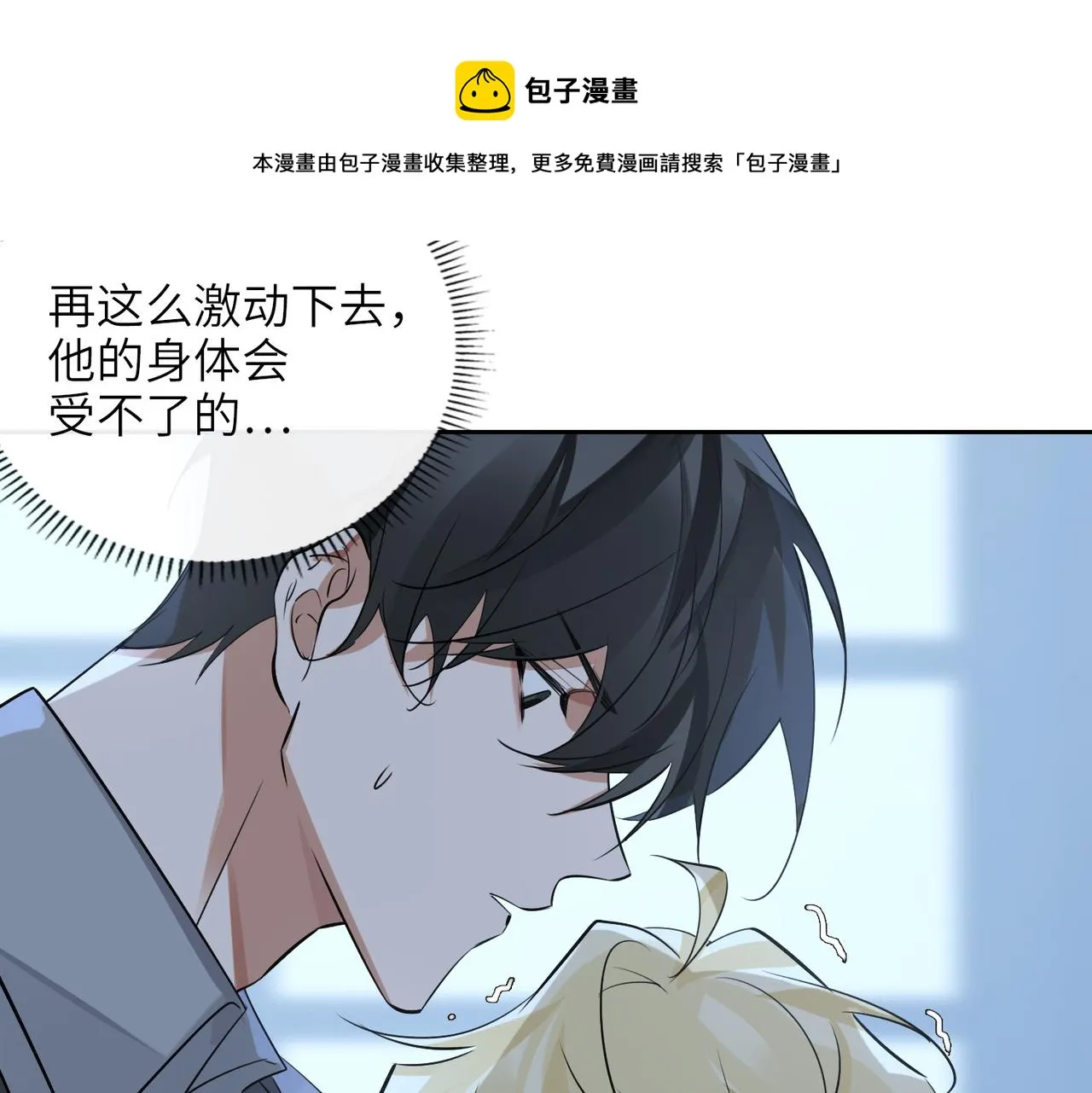 第59话 醉后真心话 第110页