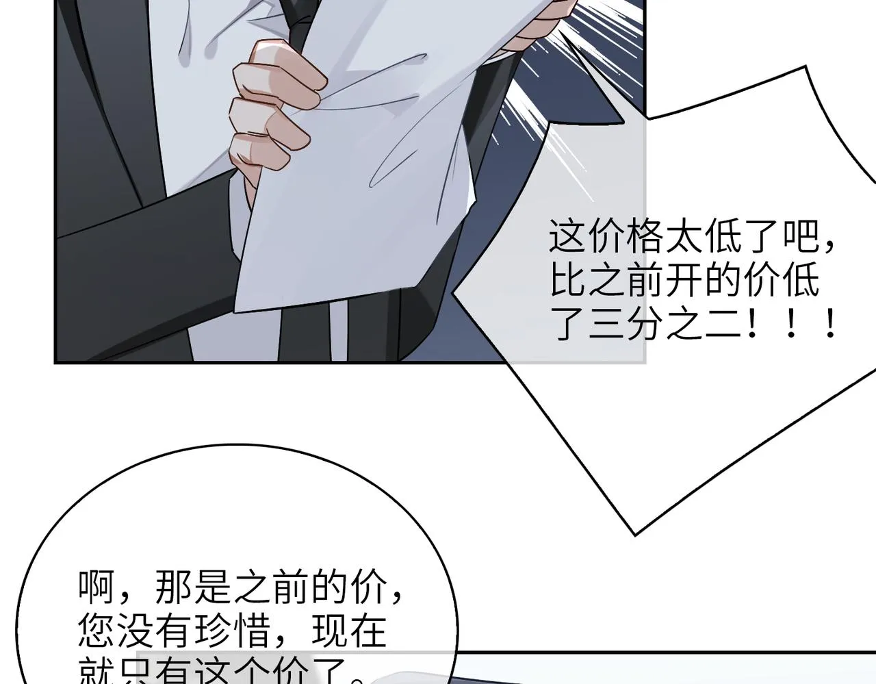 第58话 疯狂 第38页