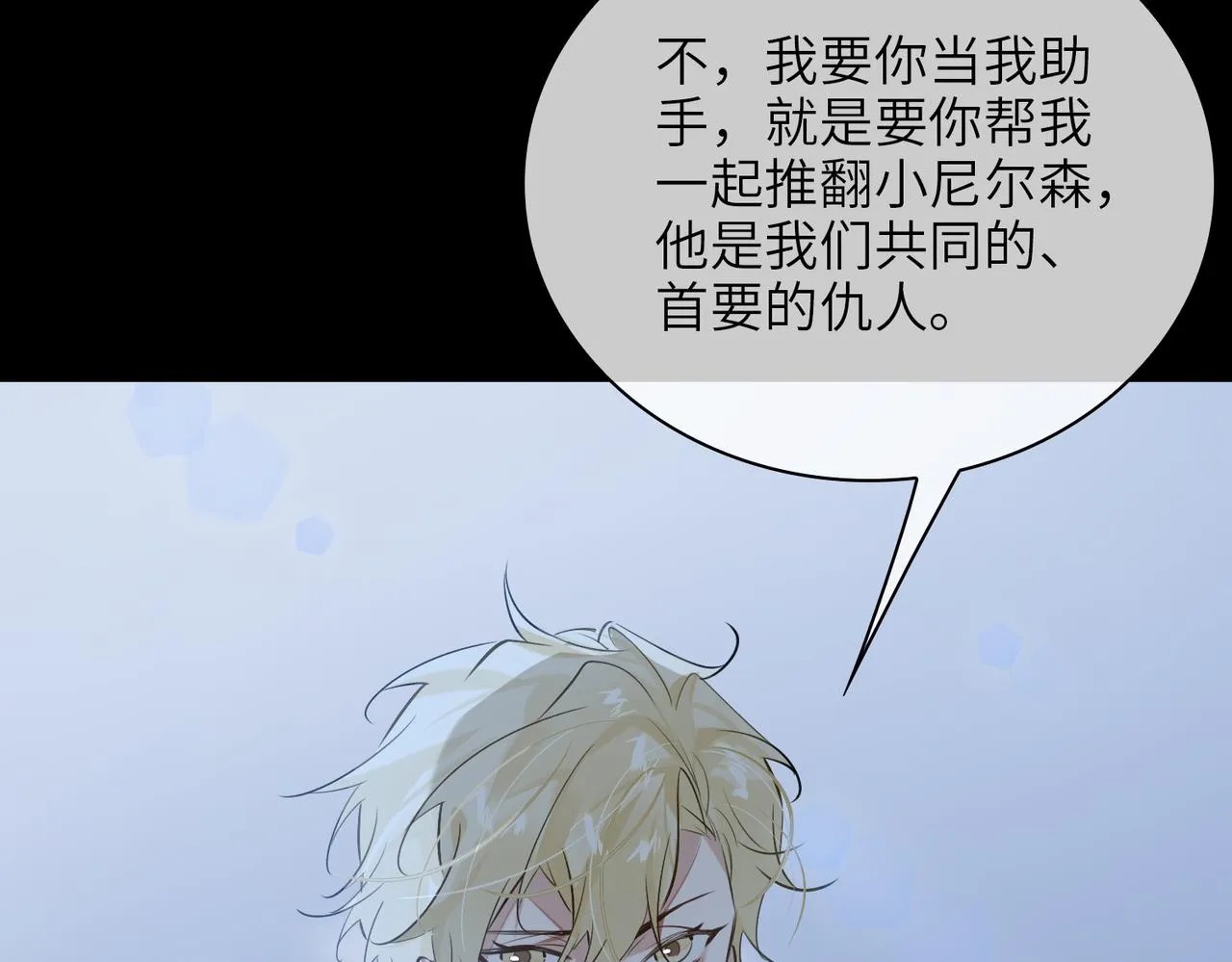 第57话 结盟 第62页