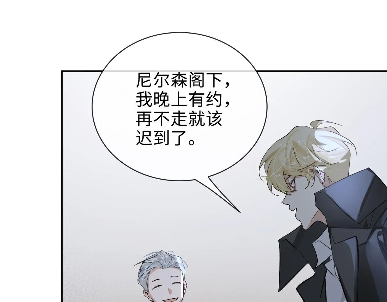 第52话 夜店对峙 第3页