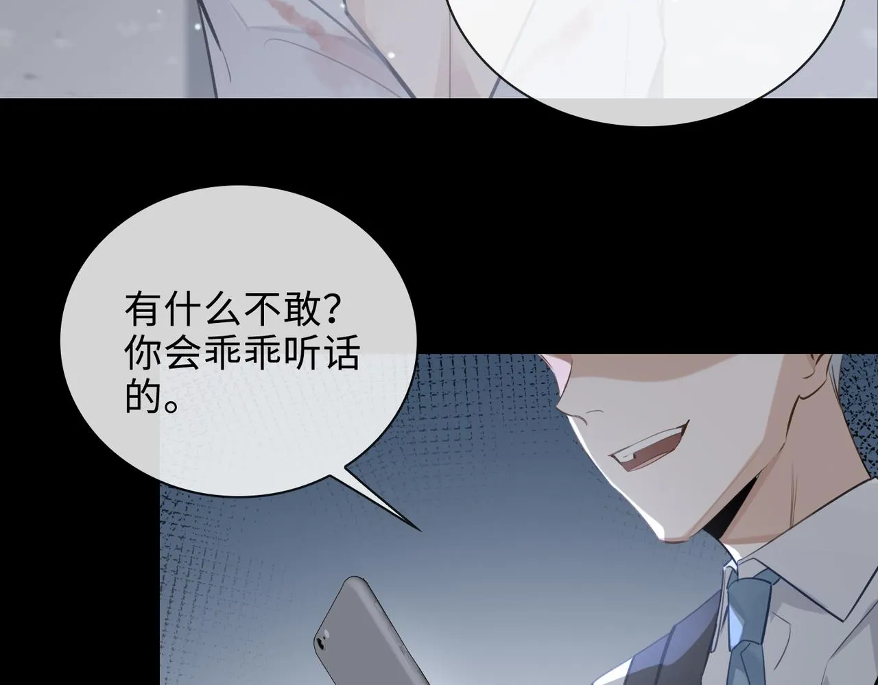 第52话 夜店对峙 第23页