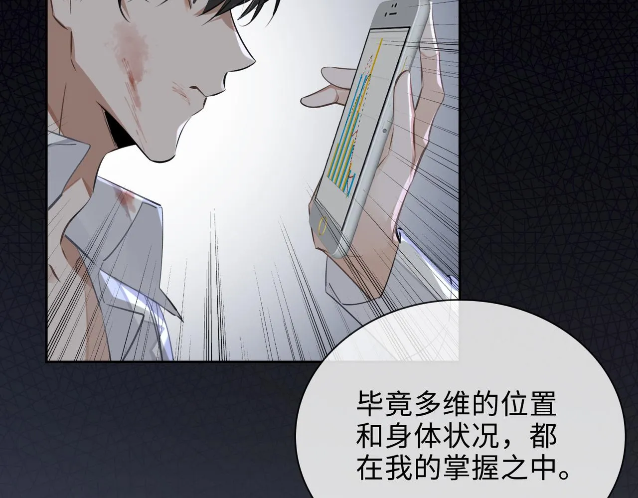 第52话 夜店对峙 第25页
