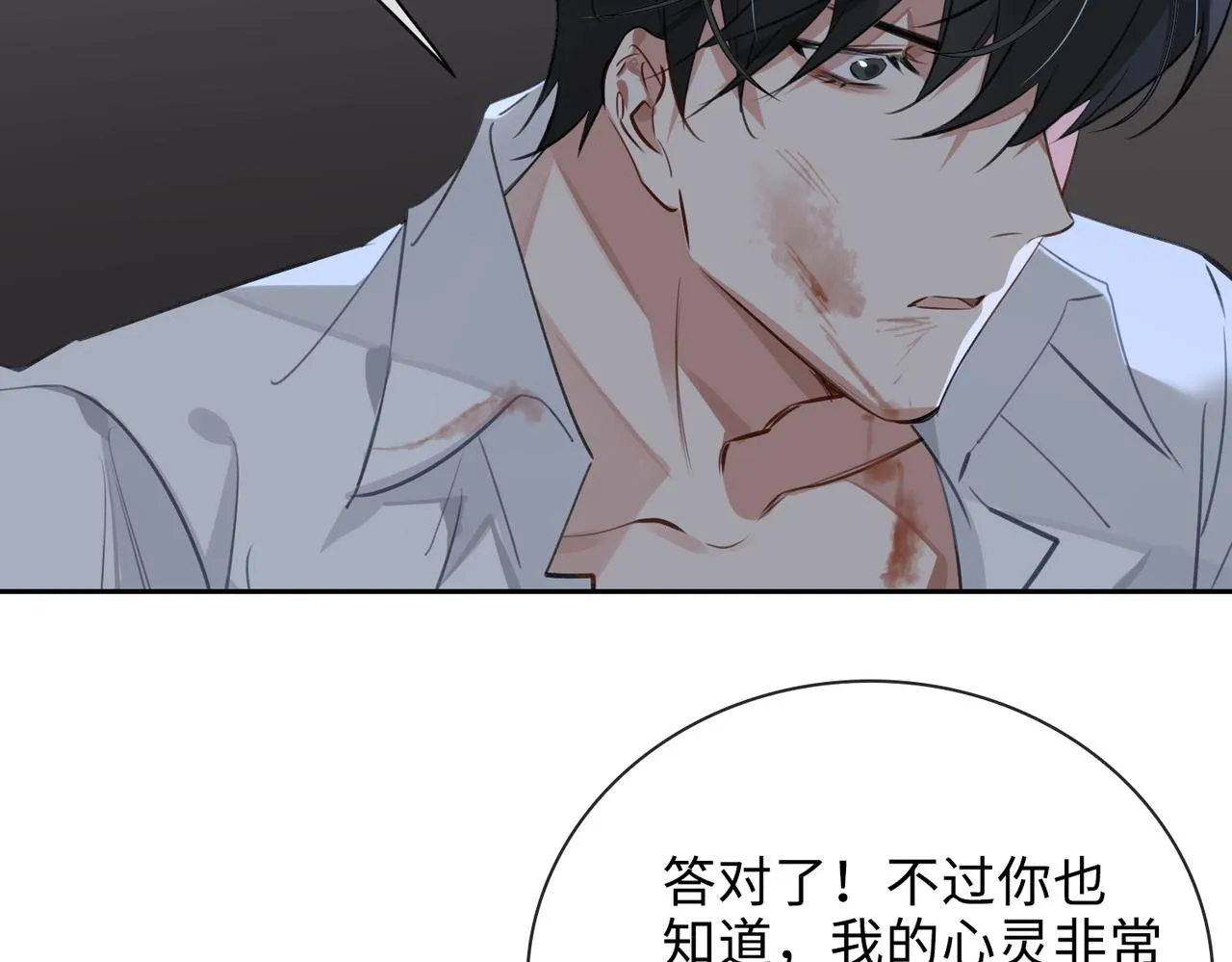 第52话 夜店对峙 第29页