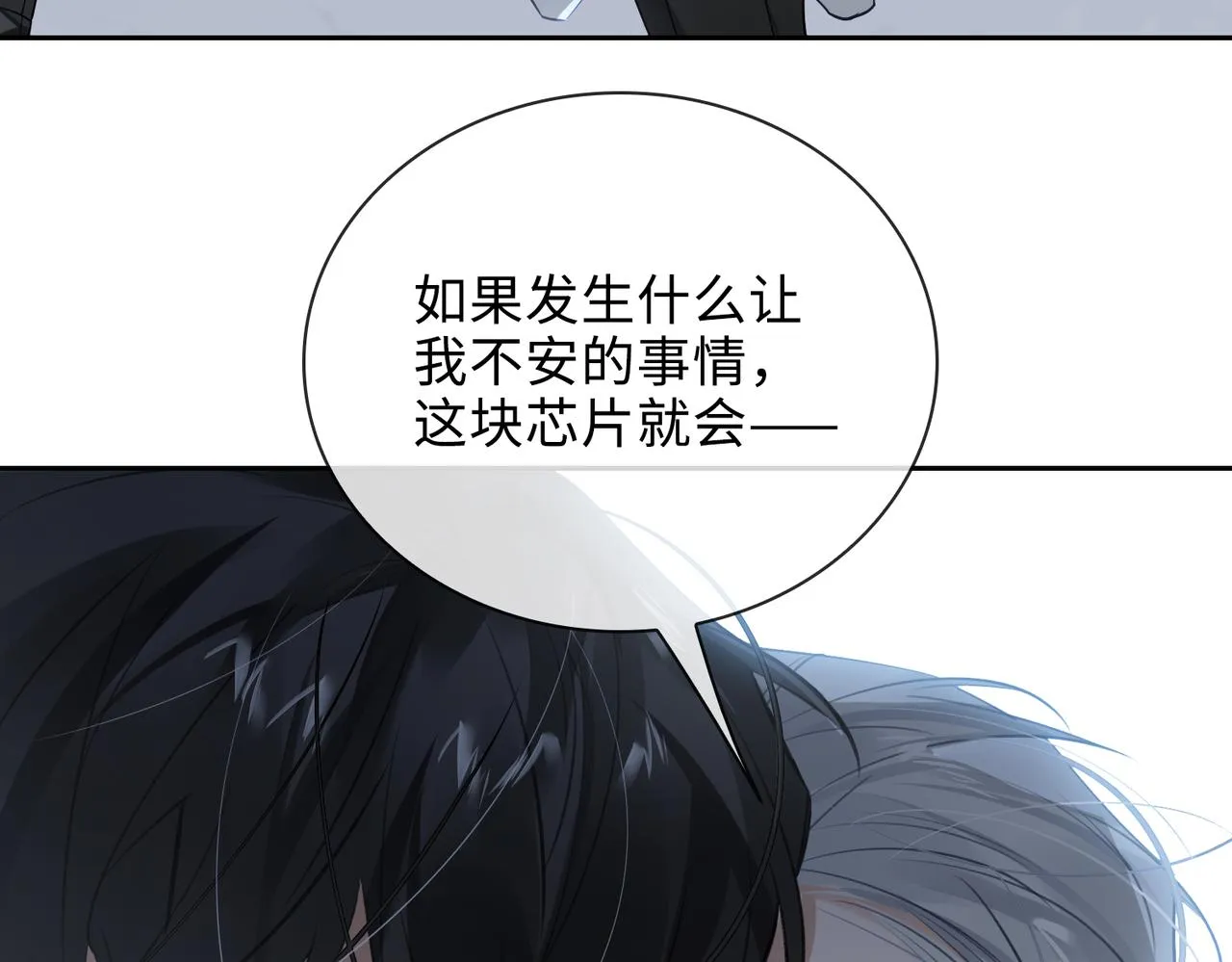 第52话 夜店对峙 第31页