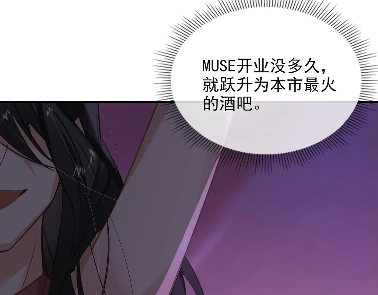 第52话 夜店对峙 第40页
