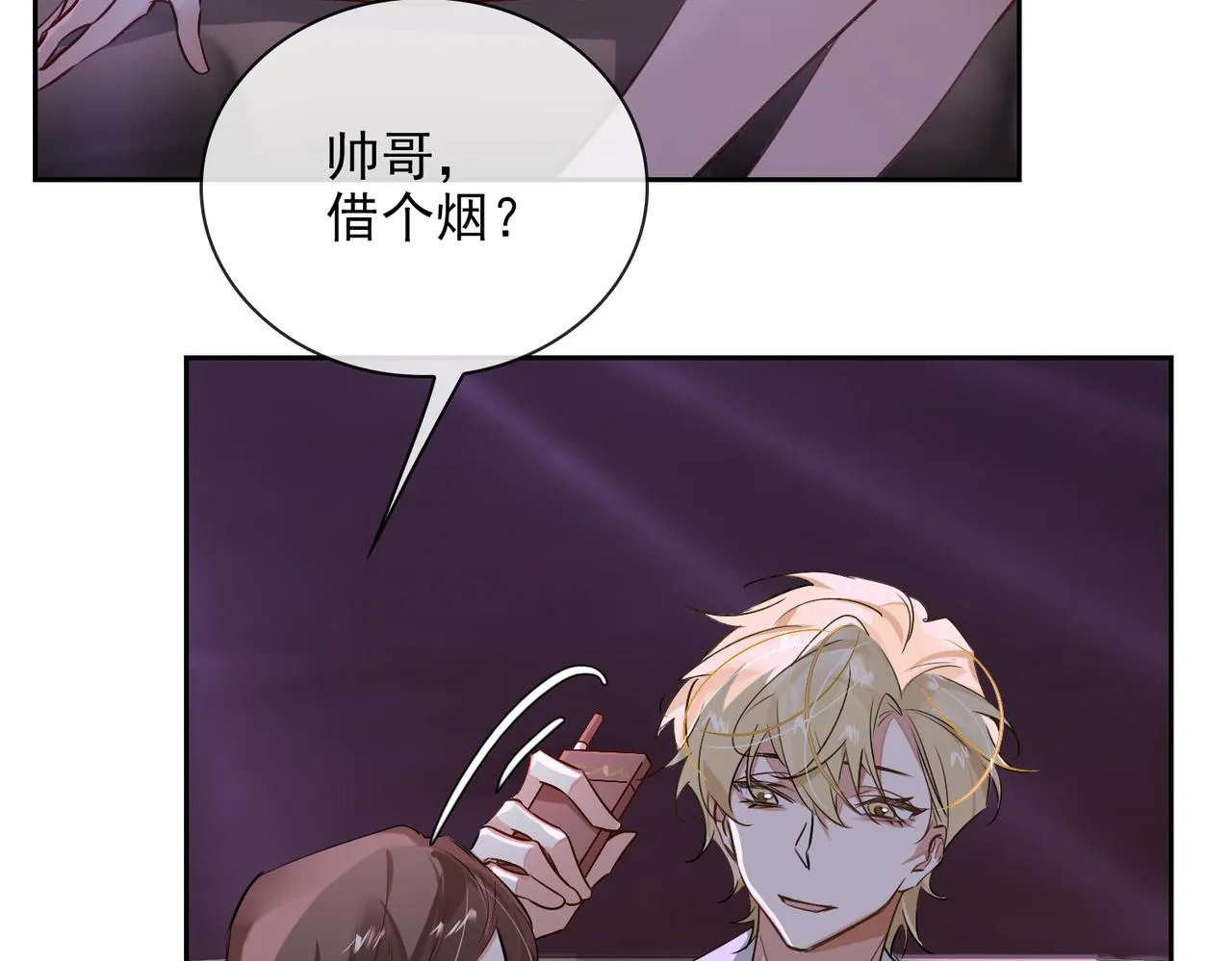 第52话 夜店对峙 第50页