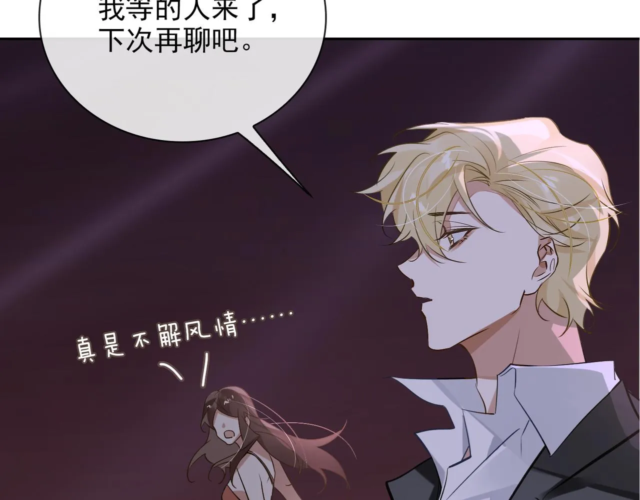 第52话 夜店对峙 第52页